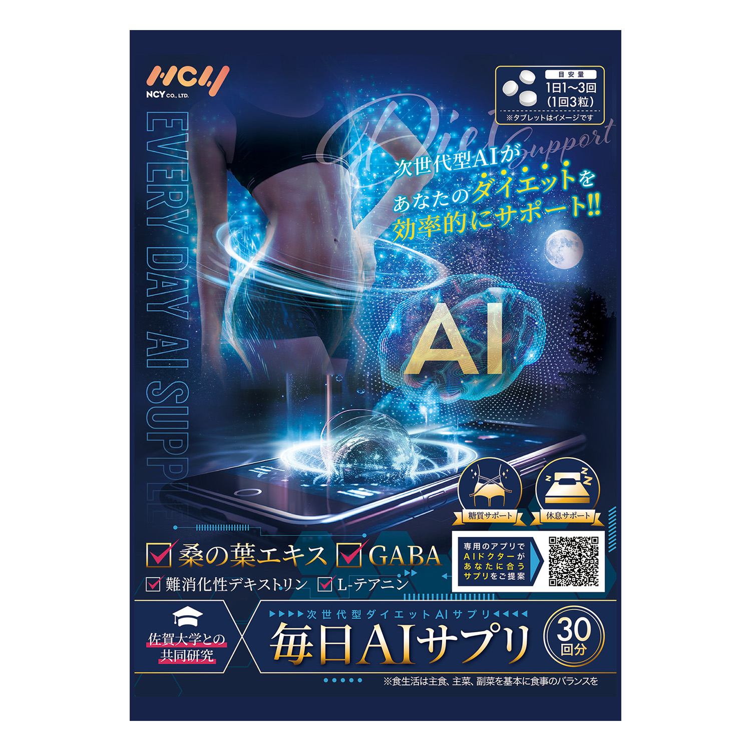 【予約商品】毎日AIサプリ 次世代型ダイエットサプリ